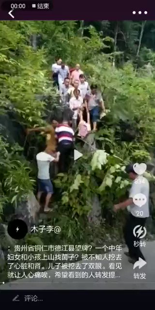 贵州出现杀人摘器宫