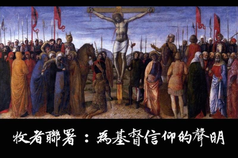 中国牧者为基督信仰的声明!