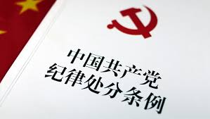 中共党纪能大过国际法?