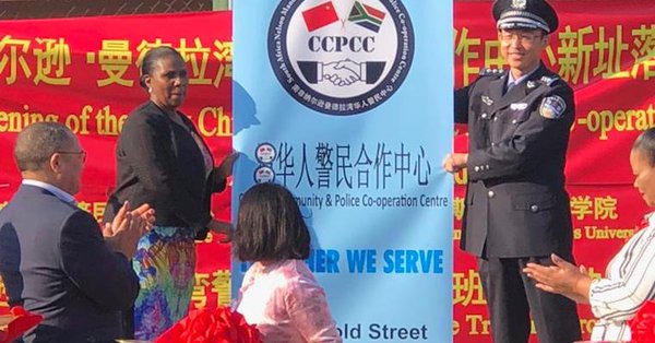 中共在南非有13家警察局