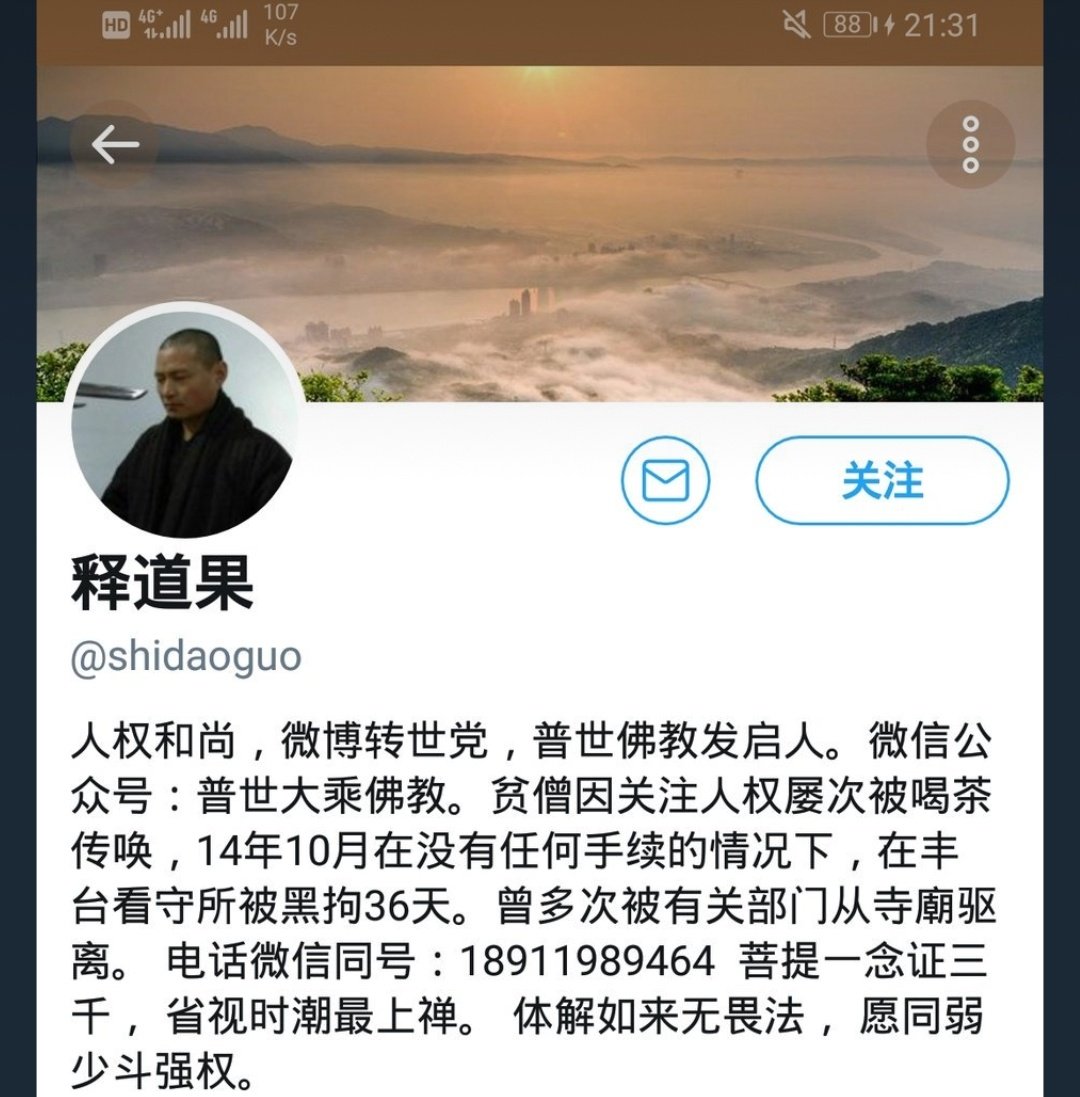 立志度人救世的释道果