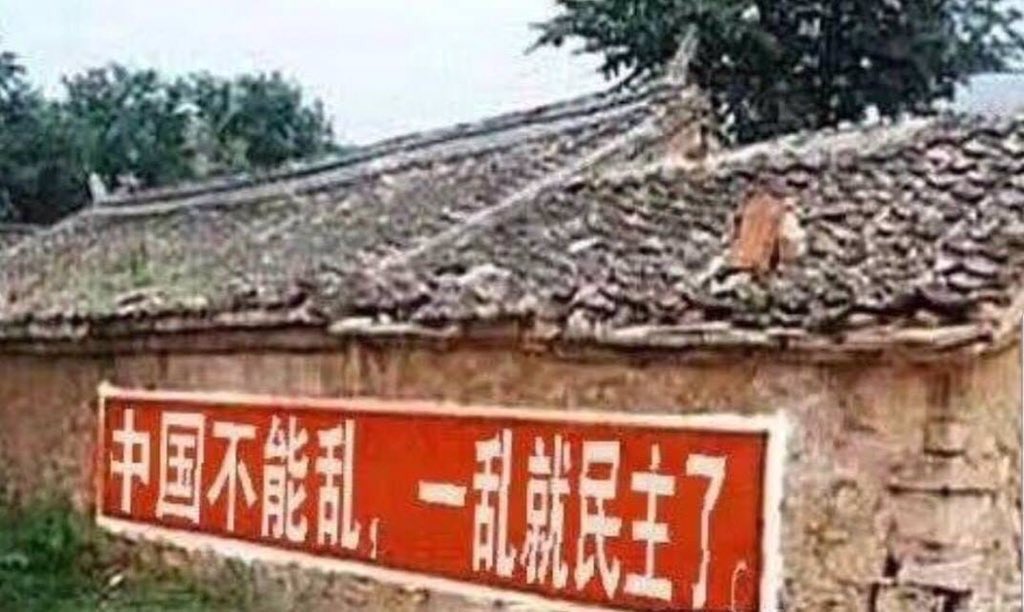 中共害怕社会一乱就民主了