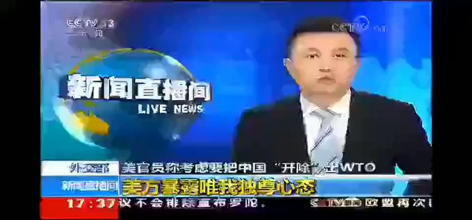 中共又要喊打倒美帝国主义了