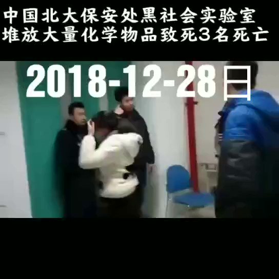 北大实验室堆放化学物致3名学生死亡