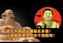 夏业良:习近平假话治国能走多远?