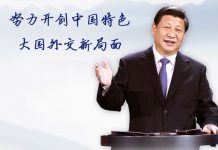 海风:关于习近平的大国外交问题