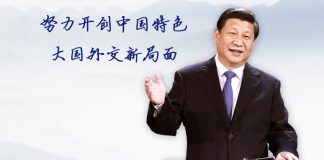 海风:关于习近平的大国外交问题