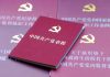 海风:关于习近平修改党章问题