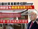 网友:习近平无计可施开始煽动民众反美