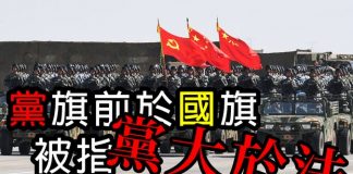 海风:关于党大于法的问题