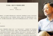许章润:我们当下的恐惧与期待