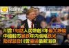 新高地:川普发条推文让中国股市爆跌3.5万亿