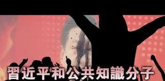 夏业良:习近平与公知狭路相逢均无路可退