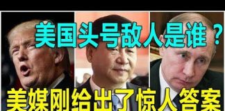 网友来稿:红二代称中共当不起美国的头号敌人