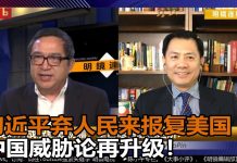 张洵 何频:习近平放弃人民战川普,中国威胁论再升级!