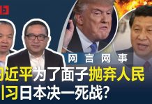 何频 陈小平:习近平为了面子抛弃人民!破釜沉舟与川普决战G20!