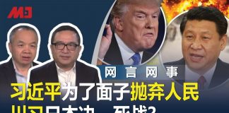 何频 陈小平:习近平为了面子抛弃人民!破釜沉舟与川普决战G20!
