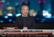 张杰:川普亮剑 习近平政权崩溃