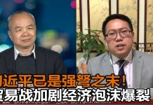 陈破空:亚洲文明对话大会习近平是在讽刺自己