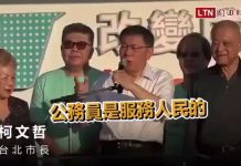 柯文哲:官员不是用来管理人民