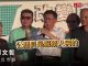 柯文哲:官员不是用来管理人民