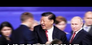 夏业良:中俄反美联盟引发新冷战 习近平摔倒牵出接班人问题