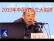 孙立平:2019年中国社会三大陷阱
