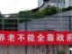网友十问人民日报: 到底是谁养谁?