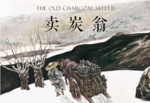 好文分享:网友新编卖炭翁