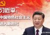 习近平新时代国民被失踪成新常态