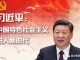 习近平新时代国民被失踪成新常态