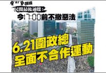 6.21香港第三次反恶法街头抗议活动7点正式开始