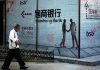 路透社:包商银行信用危机蔓延到非银机构