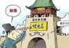 时事大家谈:管控与折腾:改地名背后的习时代治理模式?
