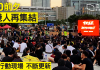 三千人G20「反送中」集會後再次包圍灣仔警察總部(2)(立場新聞)