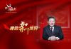 小民之心:习近平坐拥金山去讨饭,访朝鲜选择最糟糕时间 !