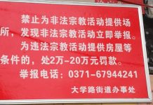 中共各地公安全面进驻家庭教会, 政府对基督教打压的政策已落实到村镇