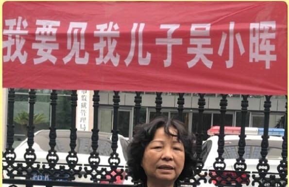 吴小晖母亲也成了访民