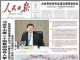人民日报:(习近平)为世界经济和全球治理把准航向!