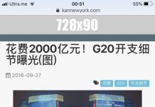 同样是举办G20峰会:日本只花了中国0.13%的钱,且不扰民!