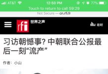 世界之声:习近平访朝受挫,中朝联合公报最后一刻流产!
