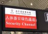 西宁曹家堡机机开通人体器官航运绿色通道