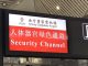 西宁曹家堡机机开通人体器官航运绿色通道