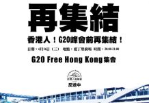 黄之峰:香港人!让我们在G20之前团结起来!