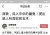 中共党媒公开骂商鞅为恶魔,这明显是指着秃子骂和尚!