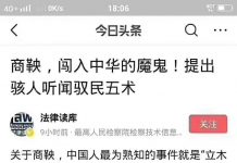 中共党媒公开骂商鞅为恶魔,这明显是指着秃子骂和尚!