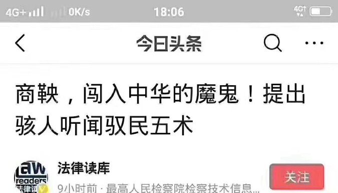 中共党媒公开骂商鞅为恶魔,这明显是指着秃子骂和尚!
