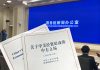 海风:关于中美经贸磋商的中方立场(全文)