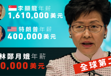 林郑月娥年薪64万美元,比美国总统川普高出24万!