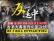【直播】3.21香港學生發起包圍政府總部行動